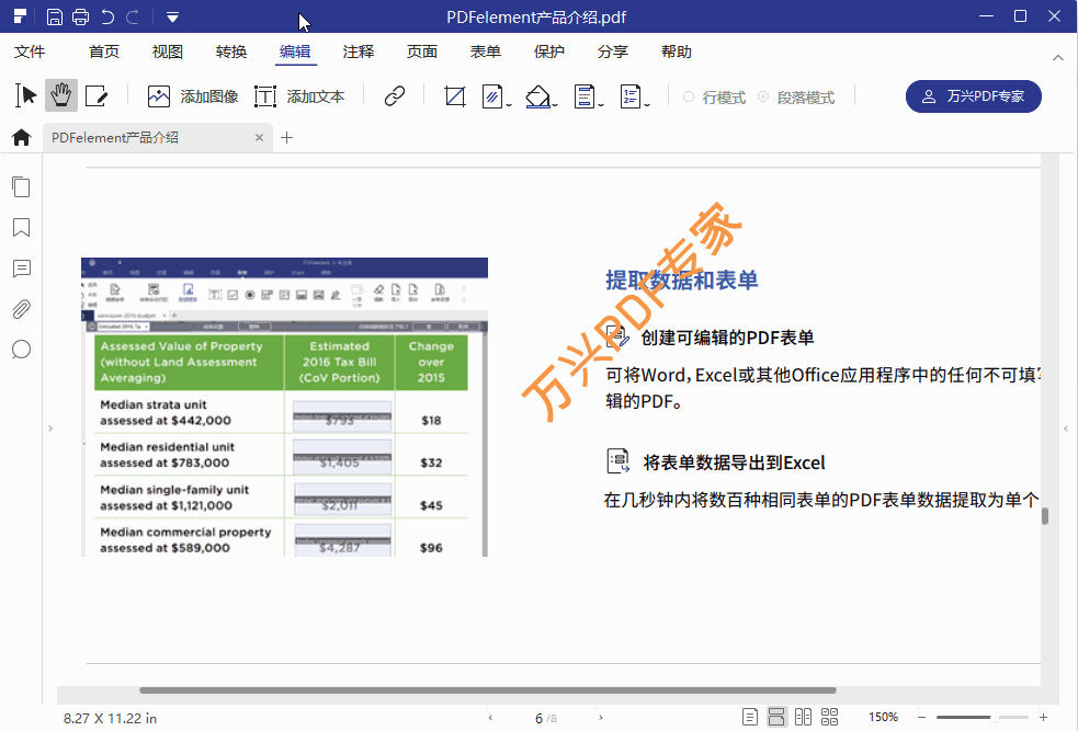 水印去除 pdfelement可实现将pdf文件中的文字水印删除.