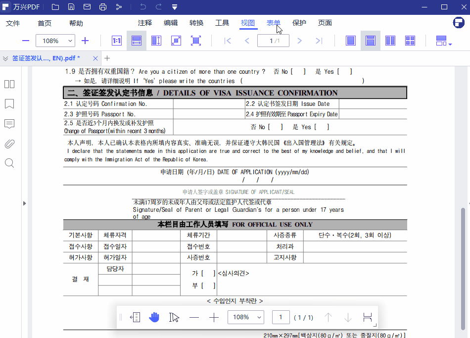 pdf表单创建/编辑/添加/数据提取
