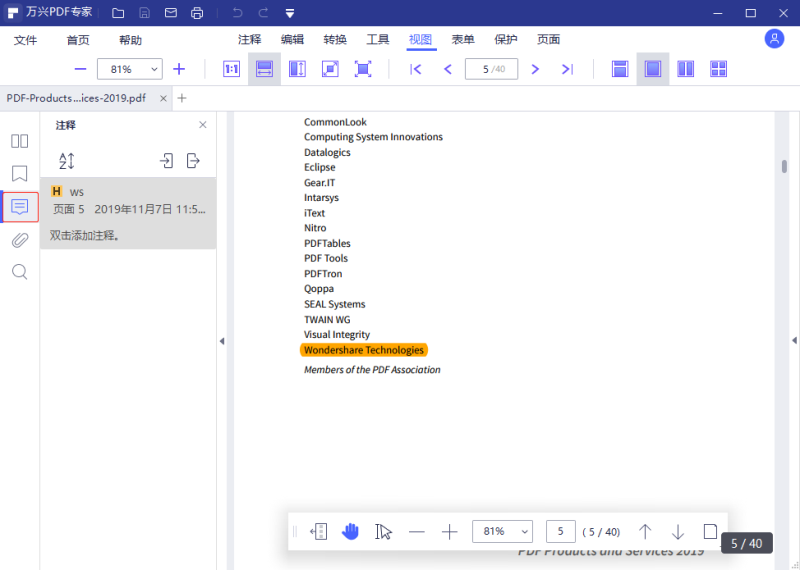 PDF注释管理