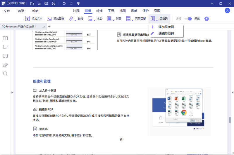 PDF贝茨编号