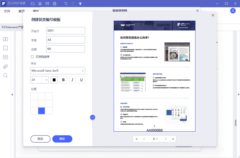 PDF贝茨编号