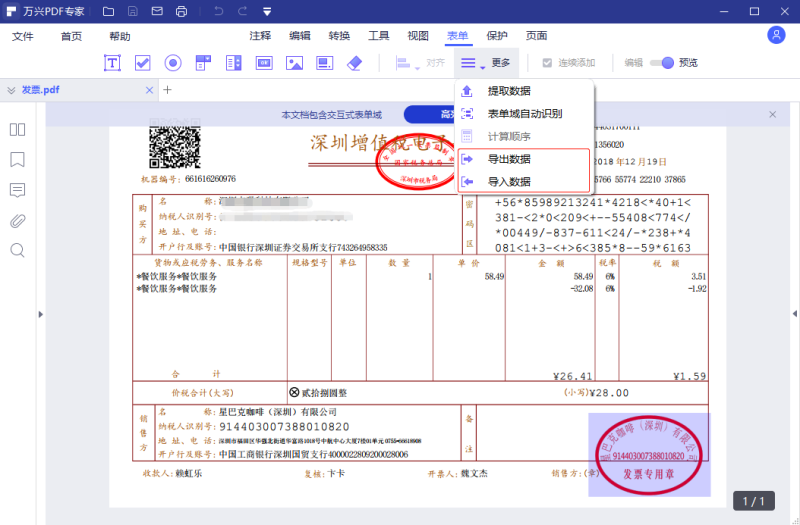 PDF表单数据提取