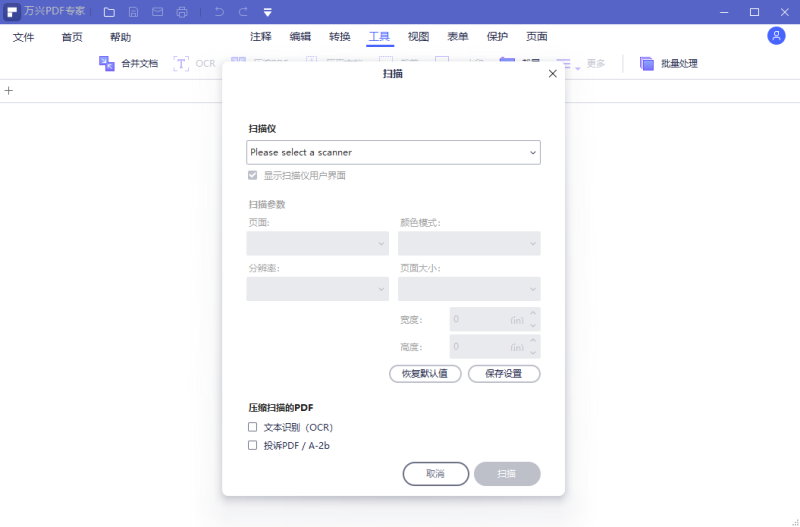 扫描创建PDF文档
