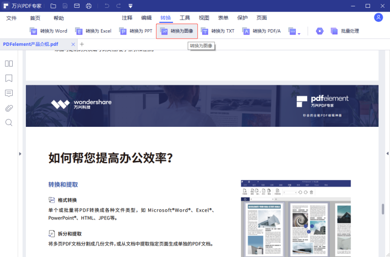 PDF转图像