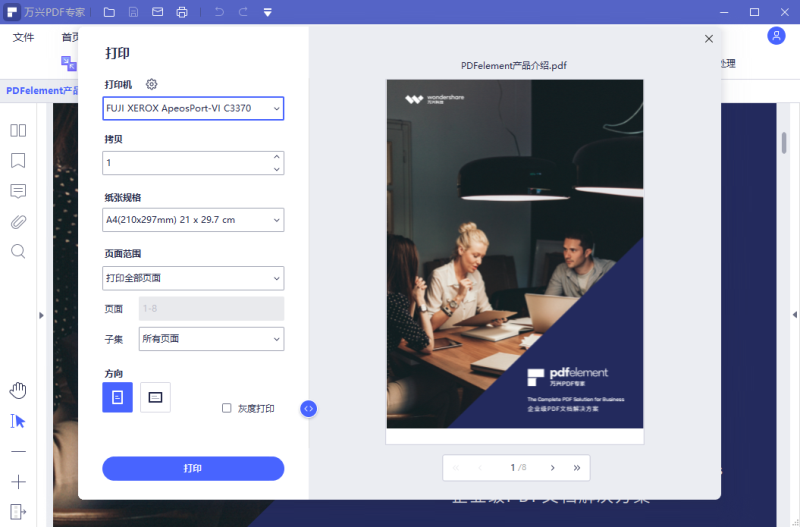 PDF打印