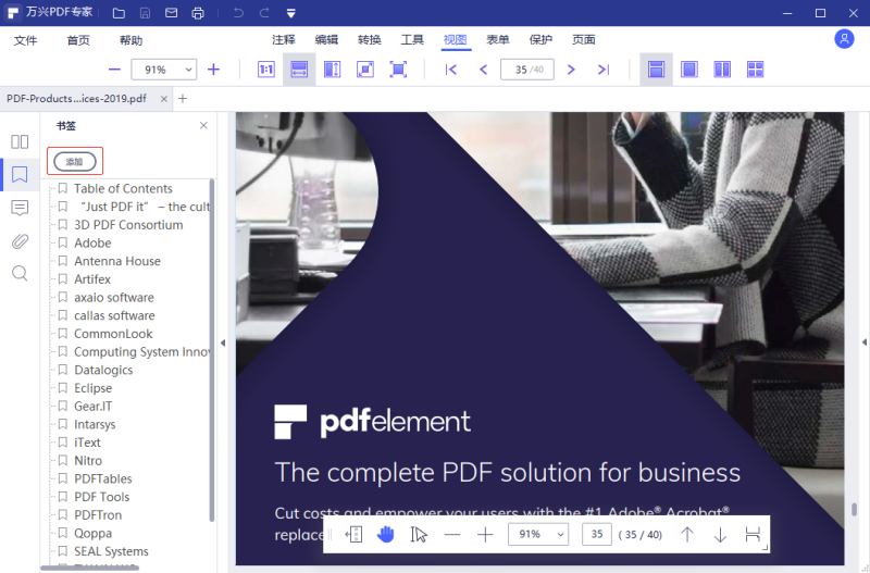 PDF书签编辑