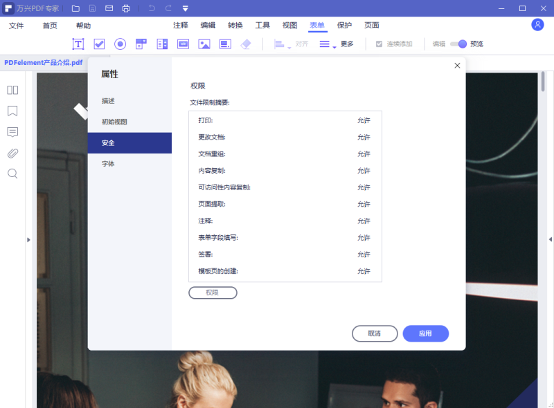 PDF密码安全