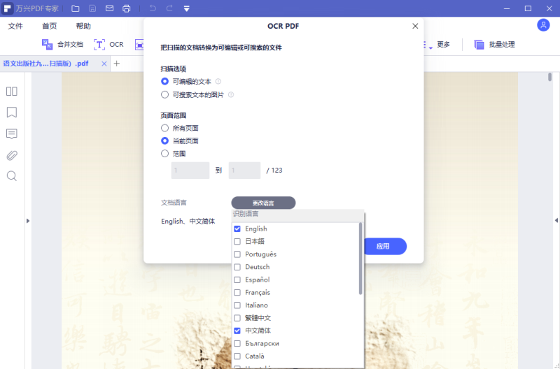 OCR支持的语言