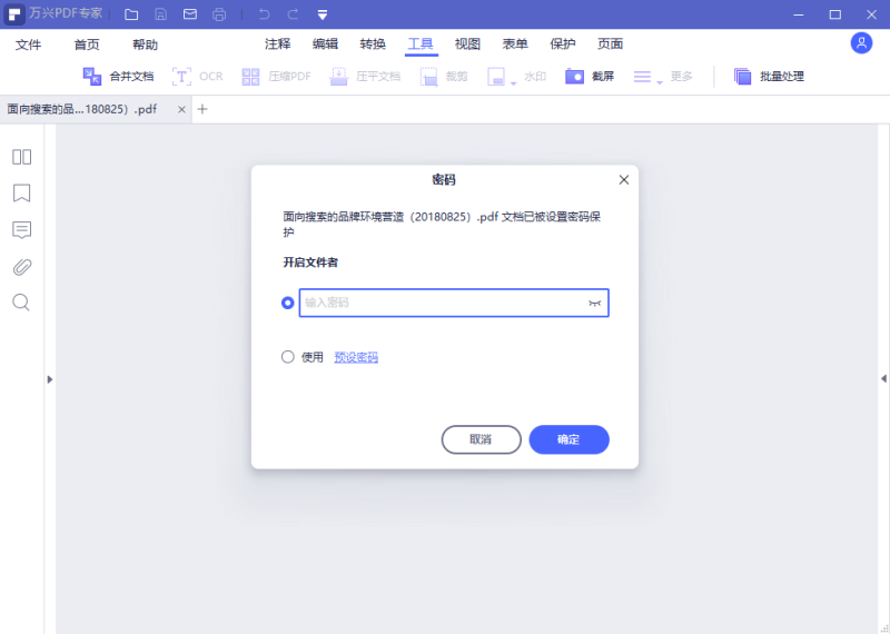 打开PDF文件