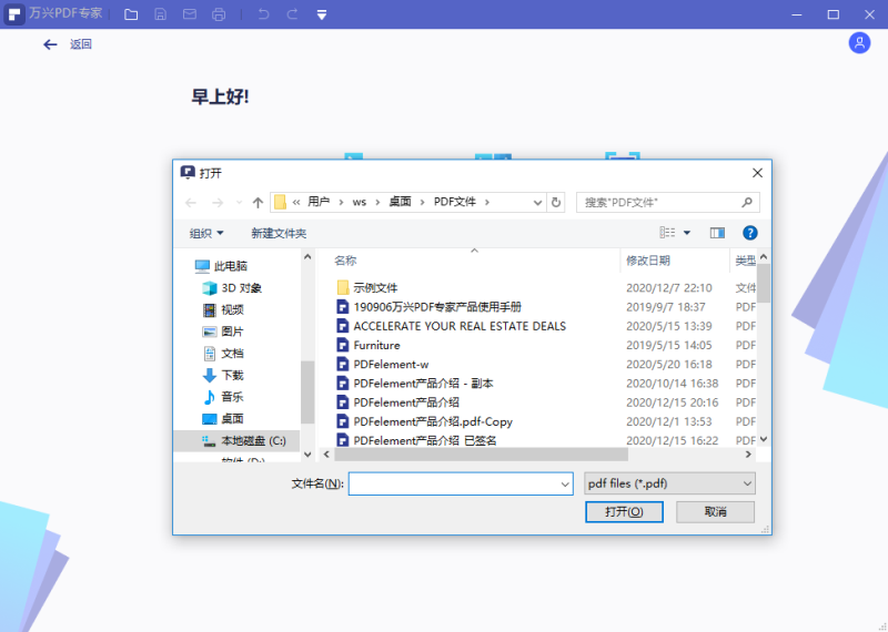 打开PDF文件