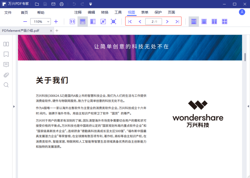 PDF页面管理