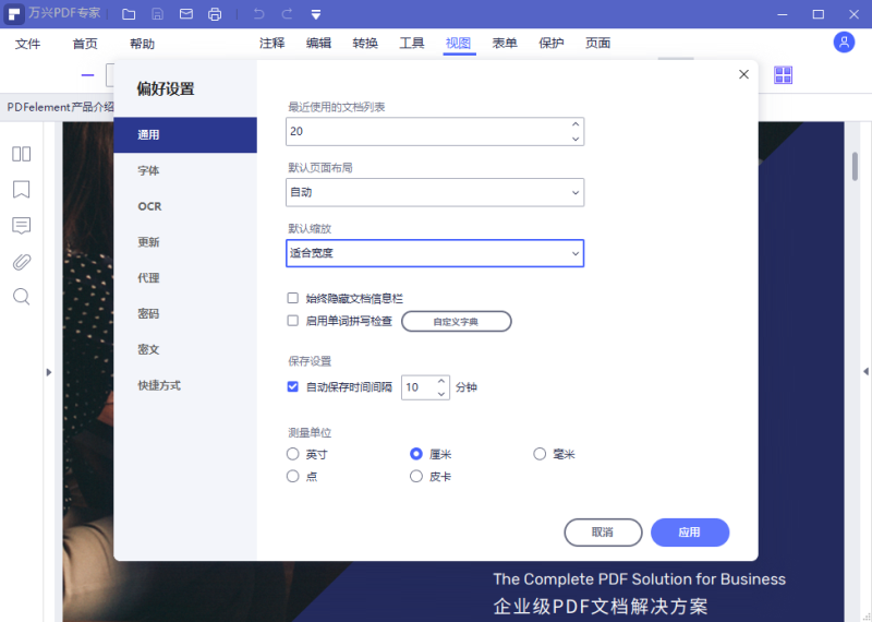 PDF偏好视图