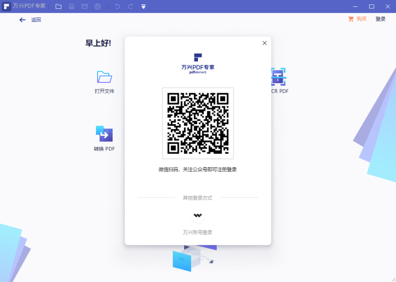 万兴PDF专家注册