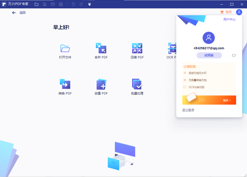 万兴PDF专家注册