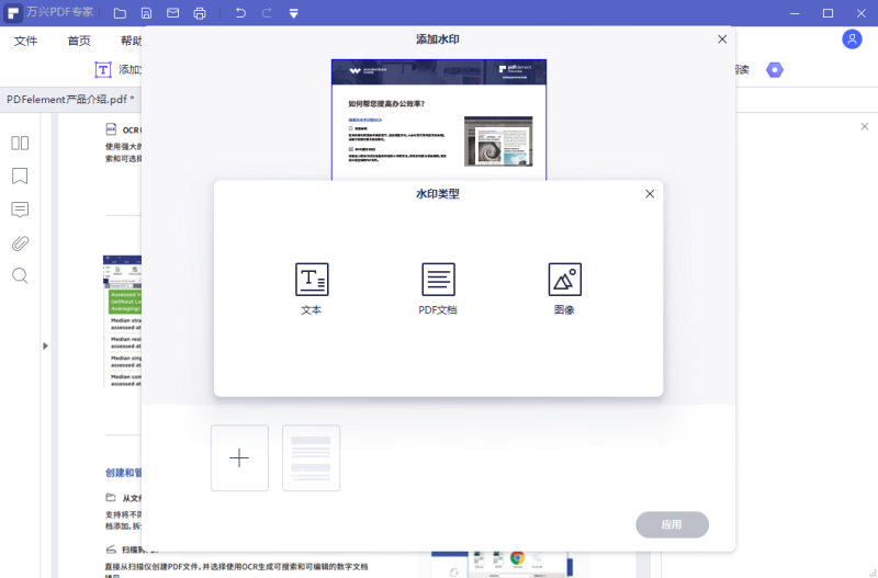 PDF水印