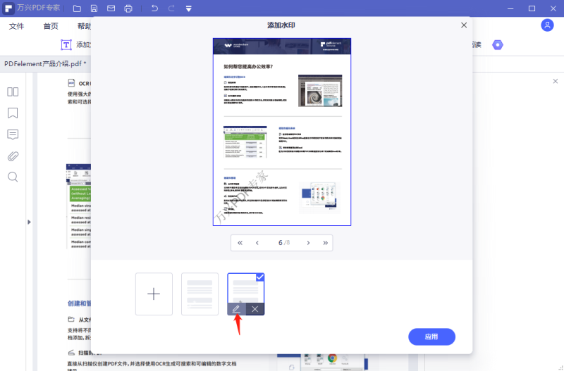 PDF水印