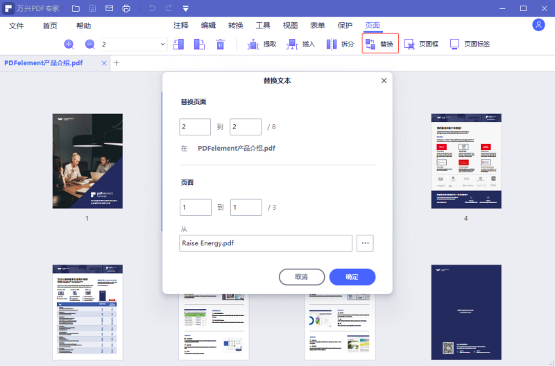 替换PDF页面