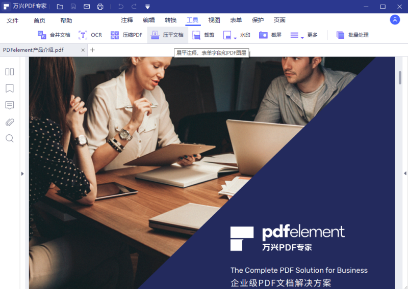 万兴PDF专家工具栏