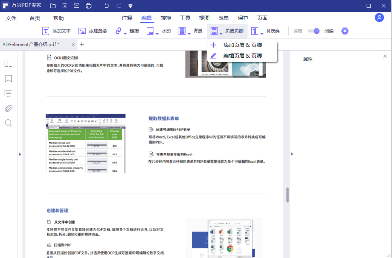 PDF页眉和页脚