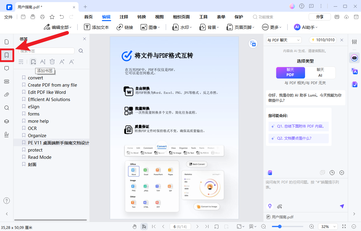 如何导出pdf书签中的目录文件