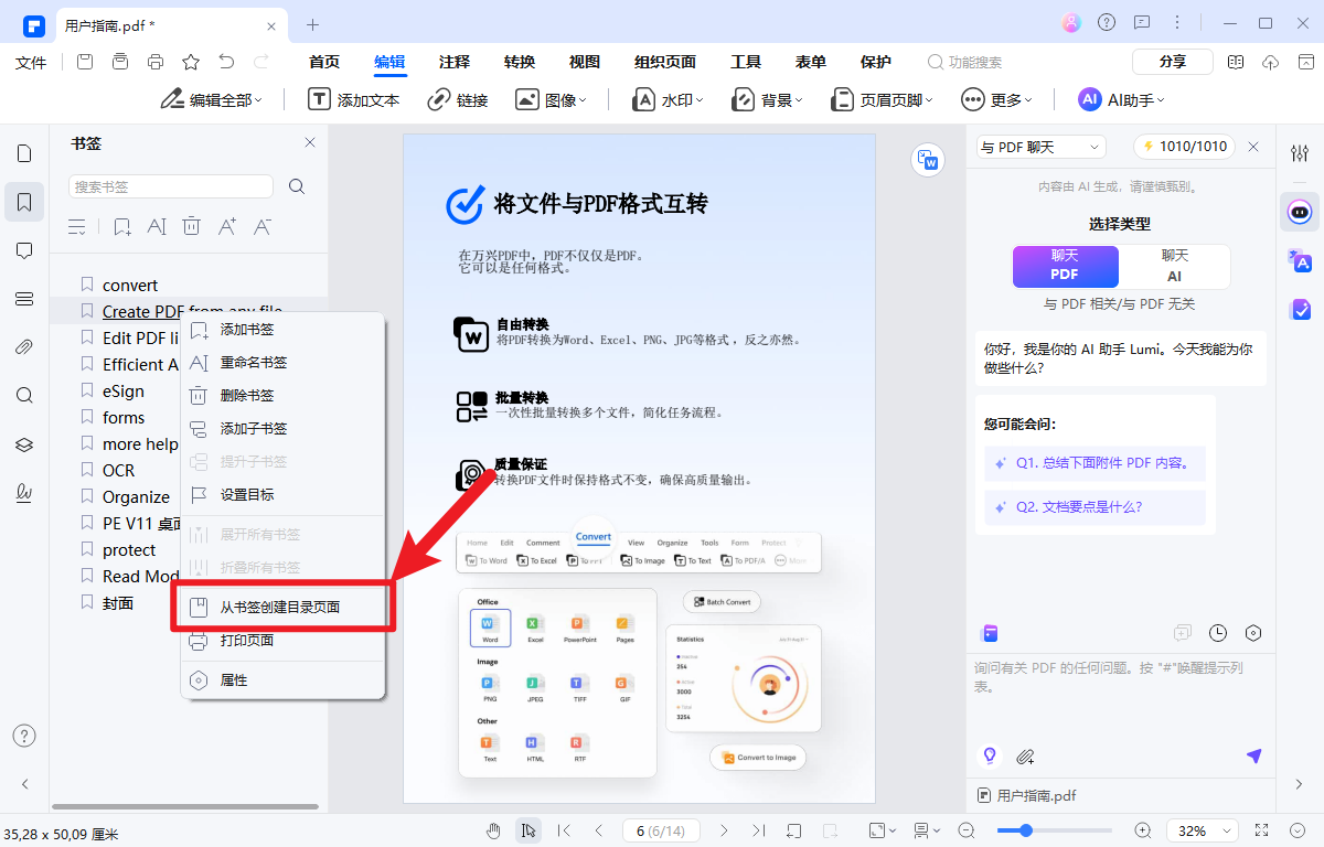 如何导出pdf书签中的目录文件