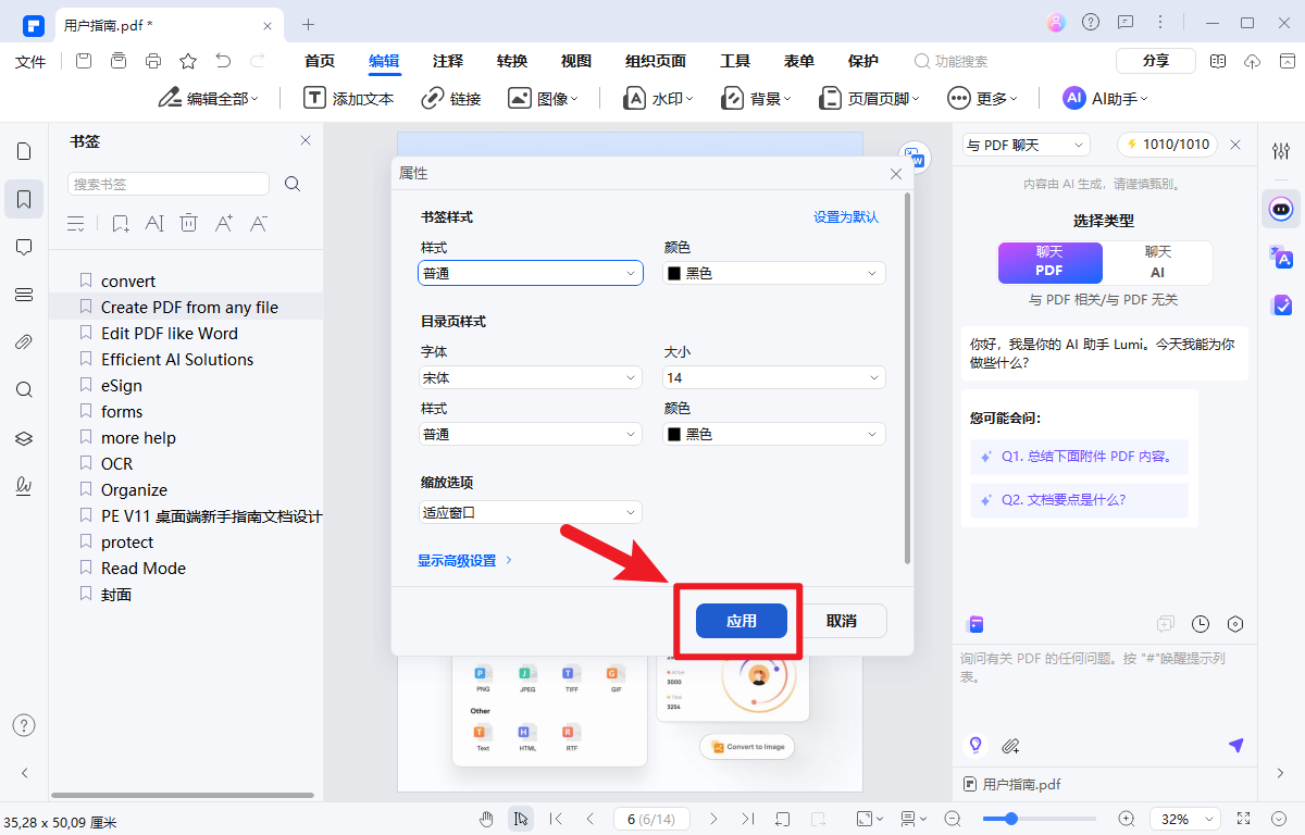 如何导出pdf书签中的目录文件