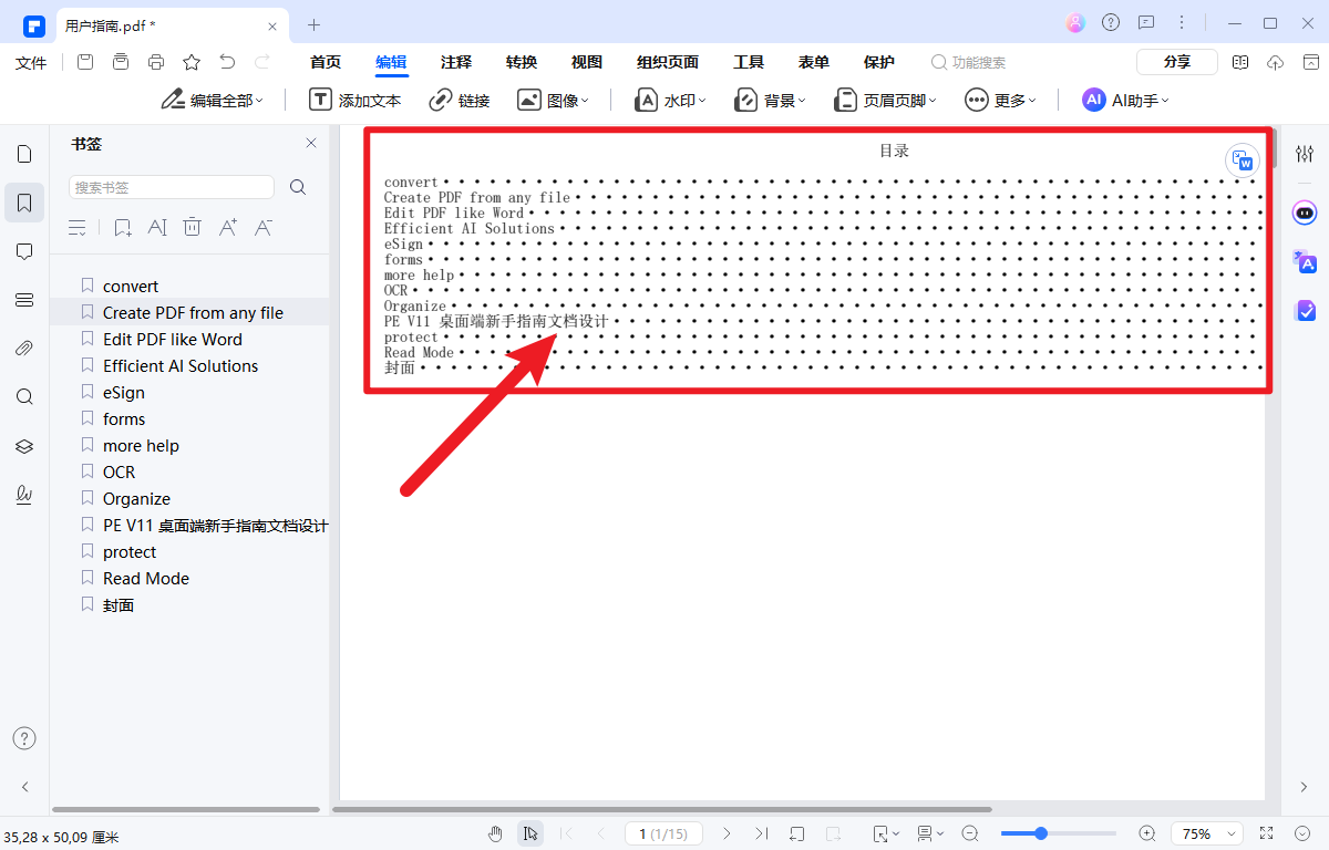 如何导出pdf书签中的目录文件