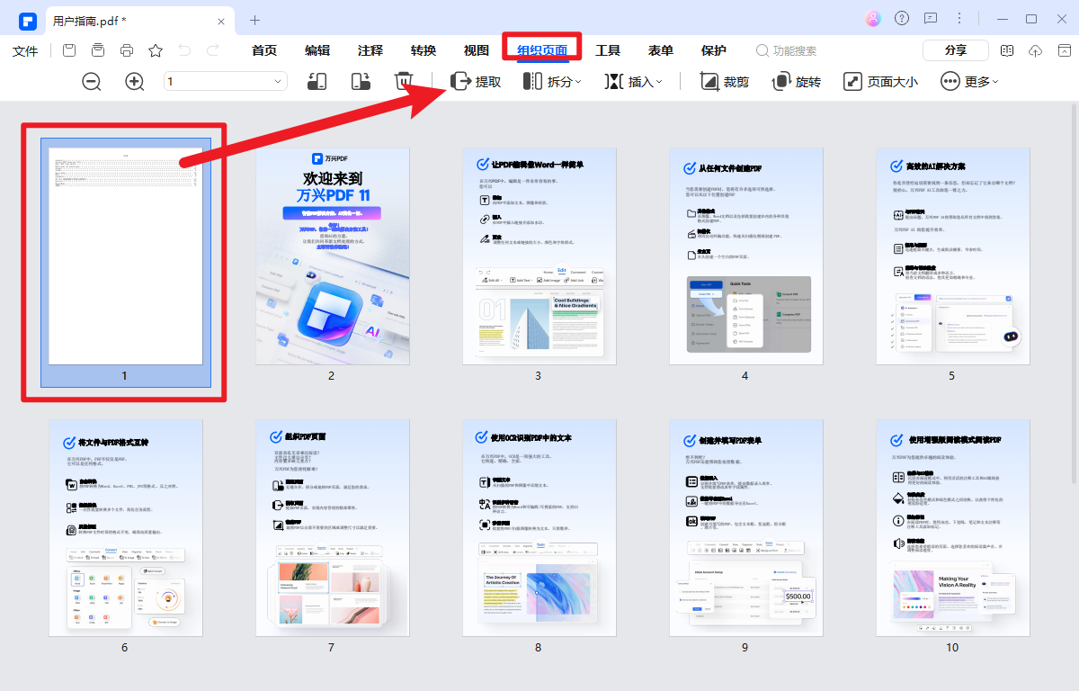  pdf怎么添加目录索引