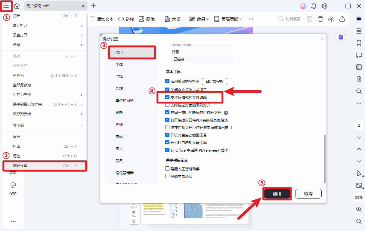 编辑模式