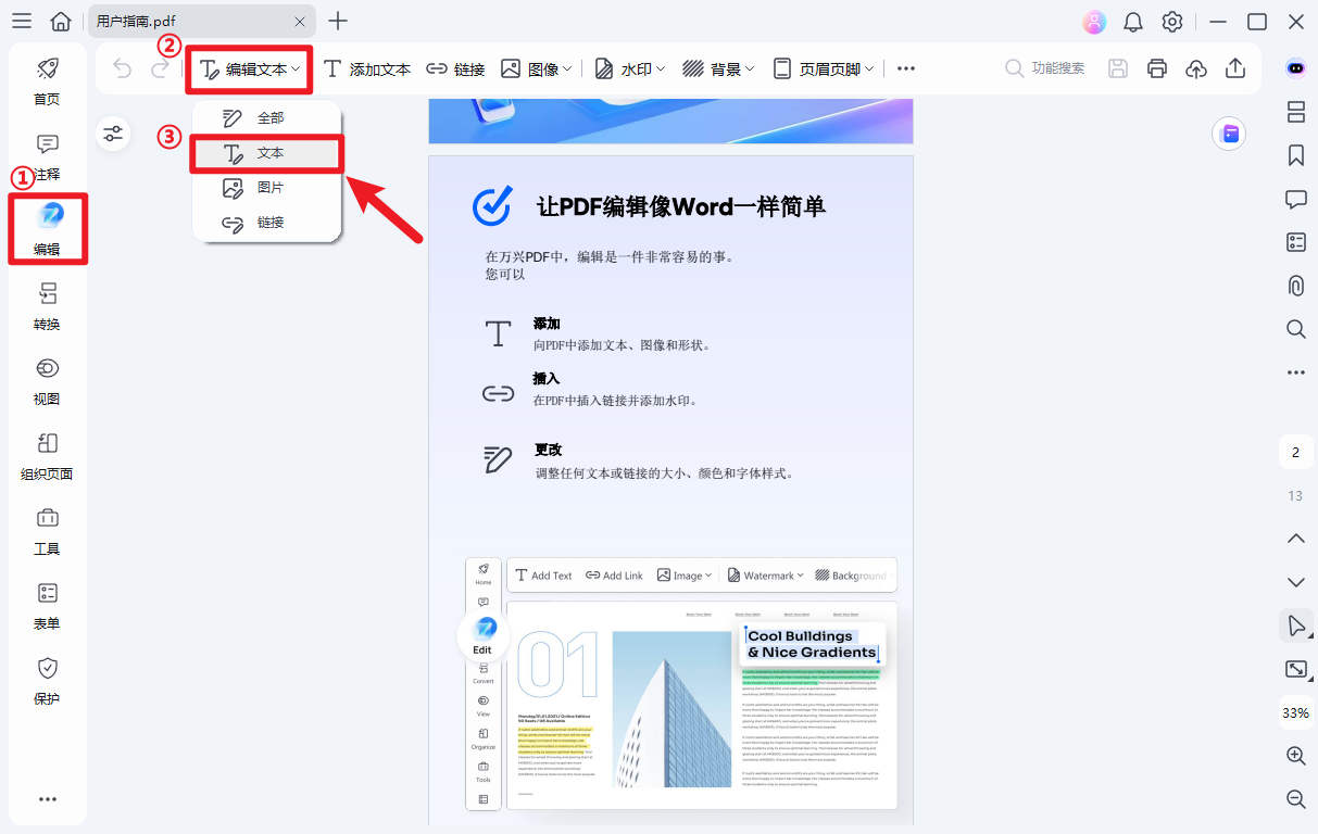 编辑模式
