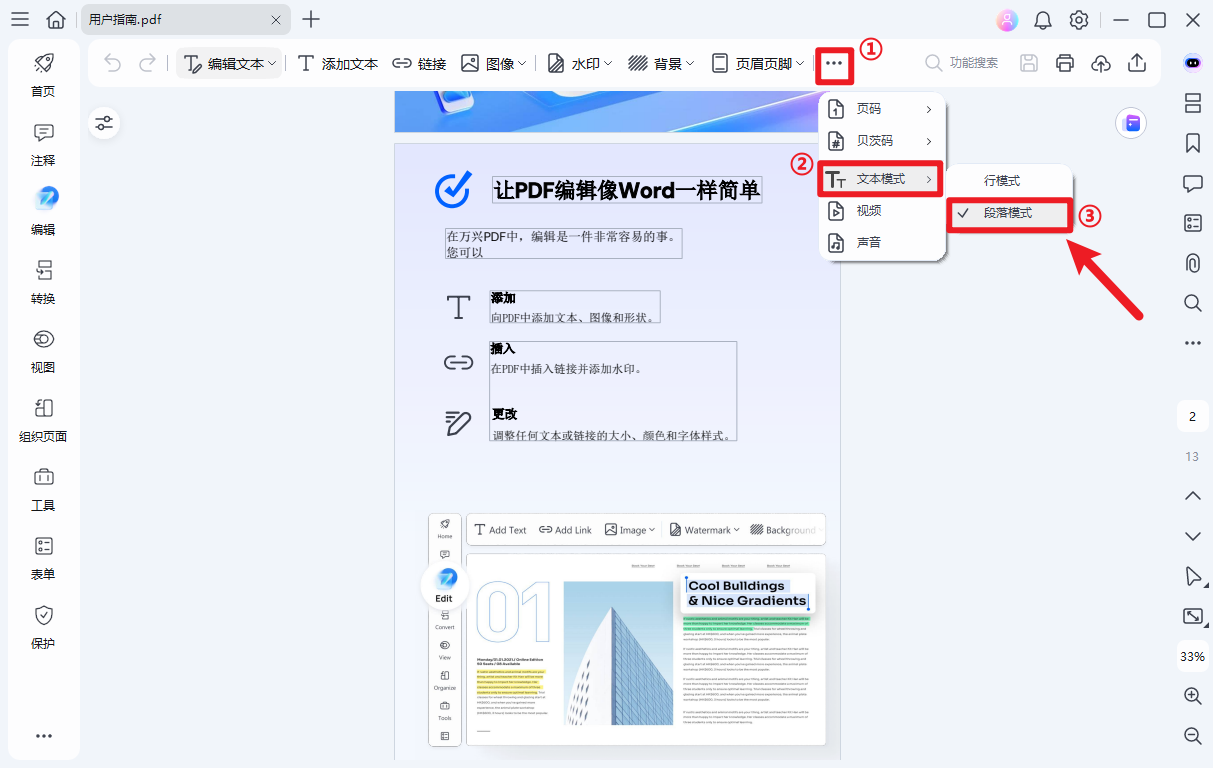 编辑模式