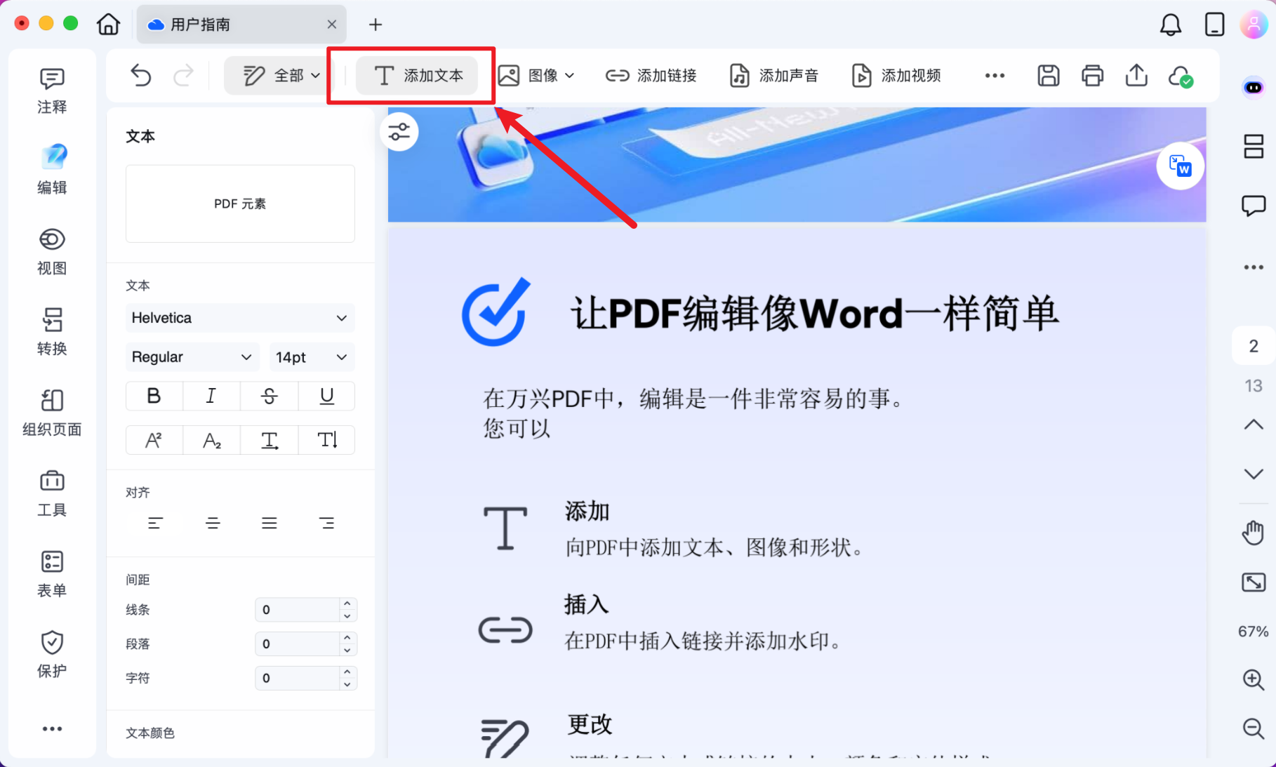 添加文字