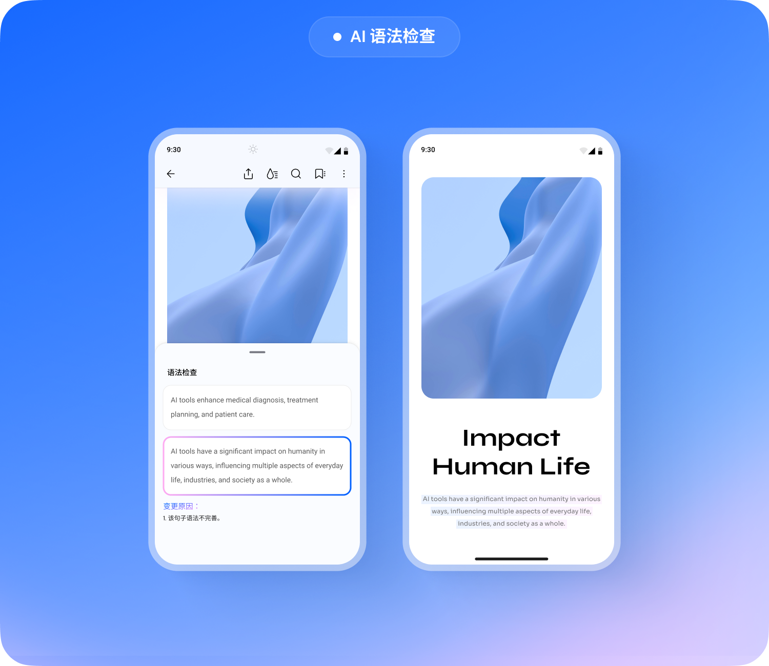 在 android 手机上进行 ai 语法检查