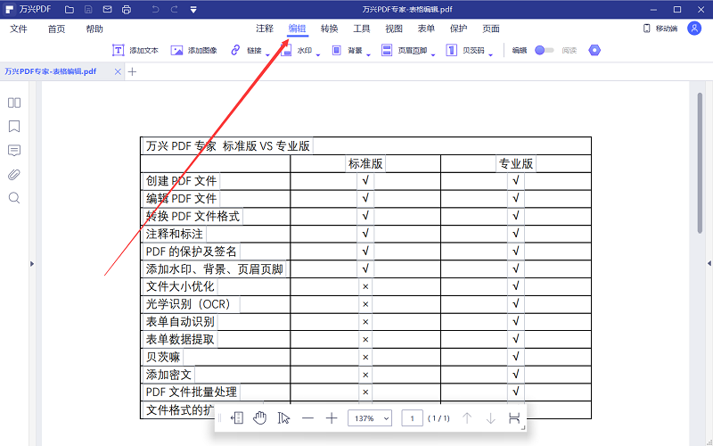 PDF文档编辑