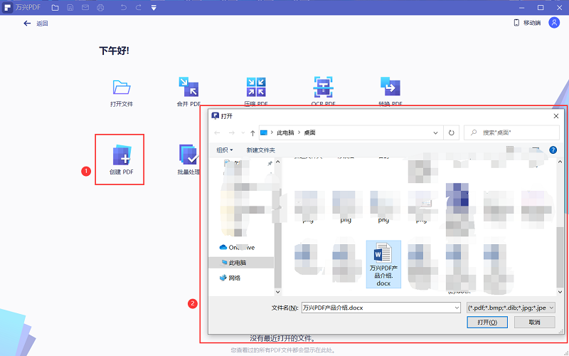 如何把word转换成pdf格式文件