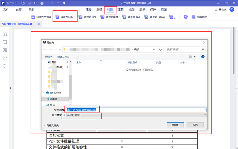 编辑PDF文档中的表格