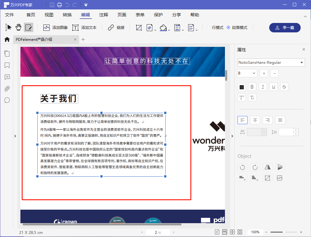 PDF编辑内容