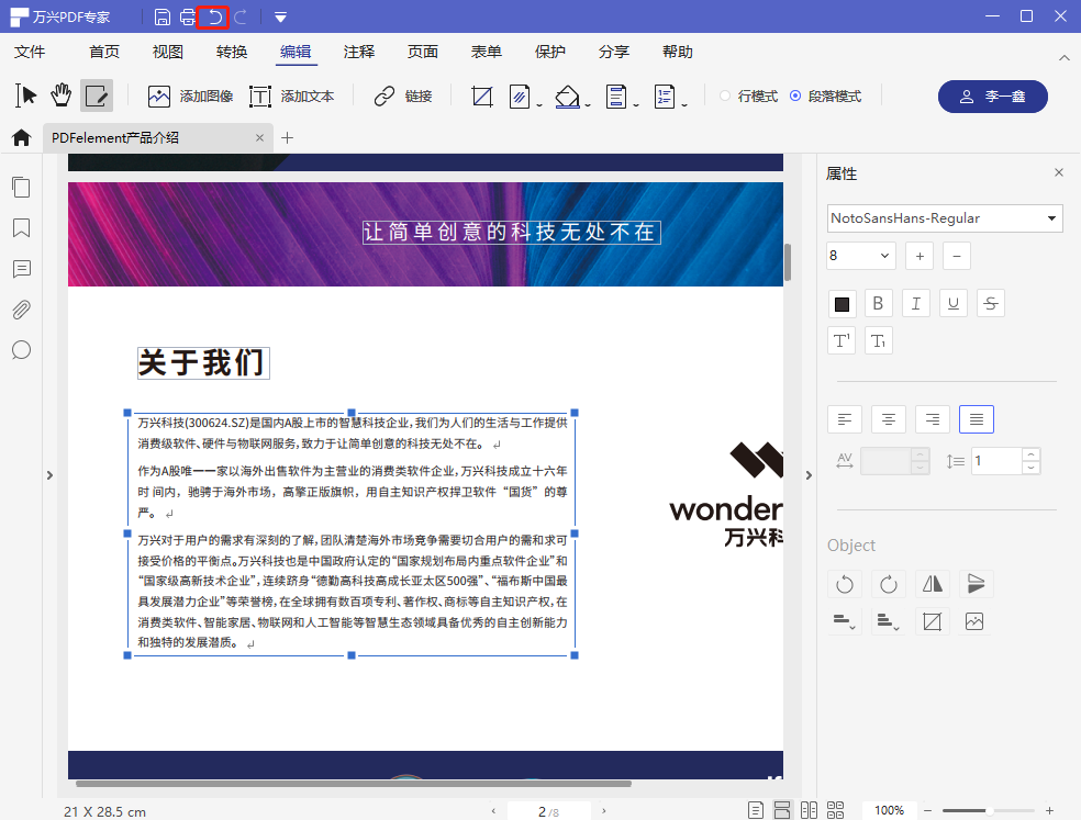 pdf文字编辑步骤一