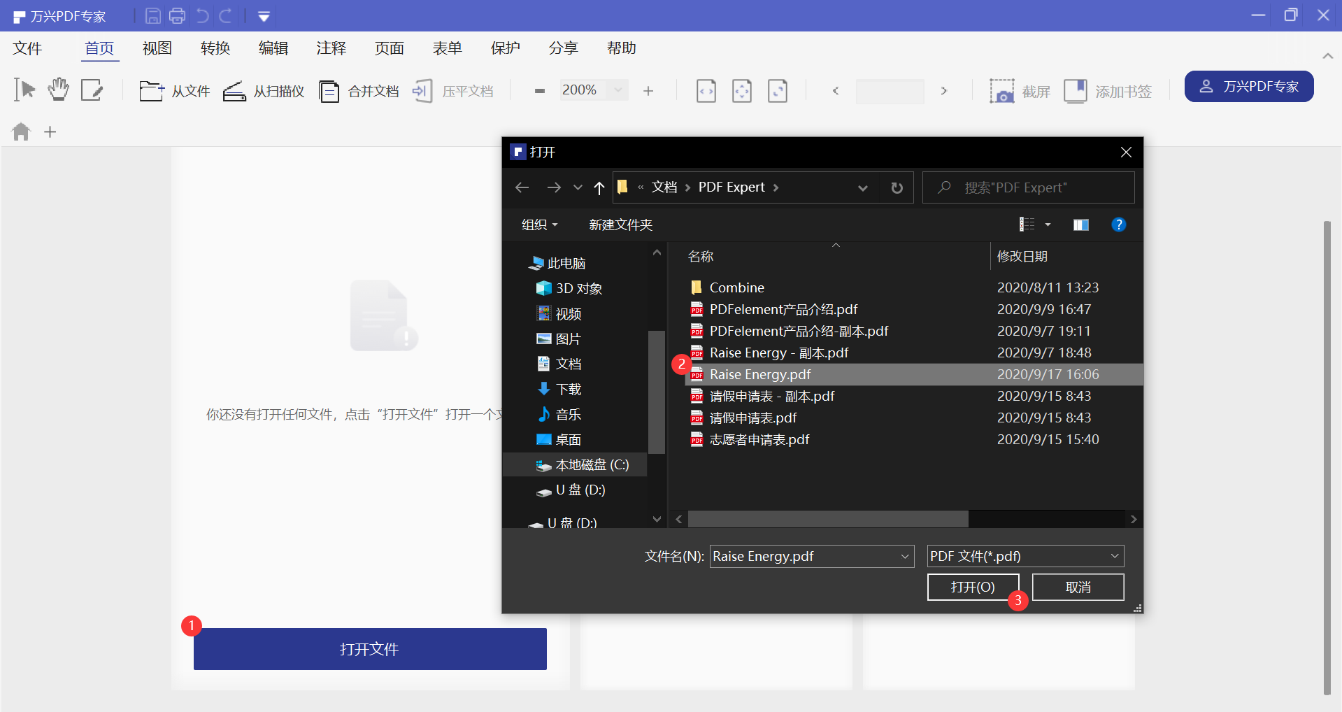 删除PDF的页面步骤1