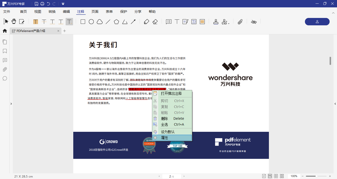 PDF文档的注释功能