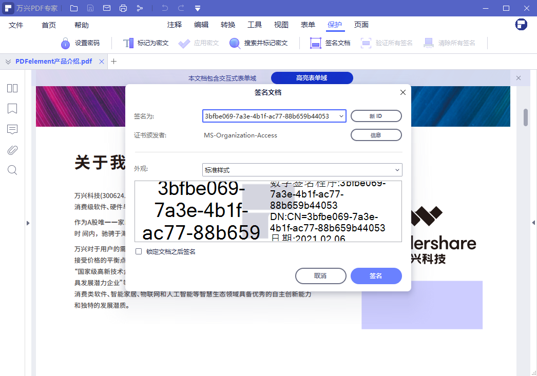 PDF插入签名步骤2