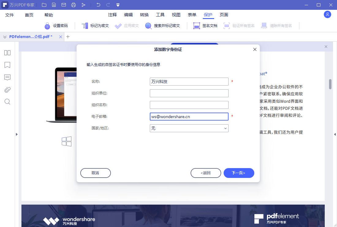 PDF插入签名步骤4