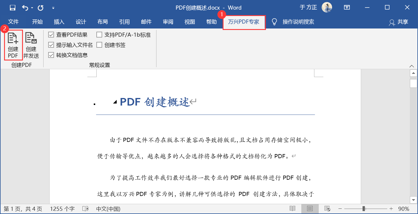 创建PDF文档步骤4