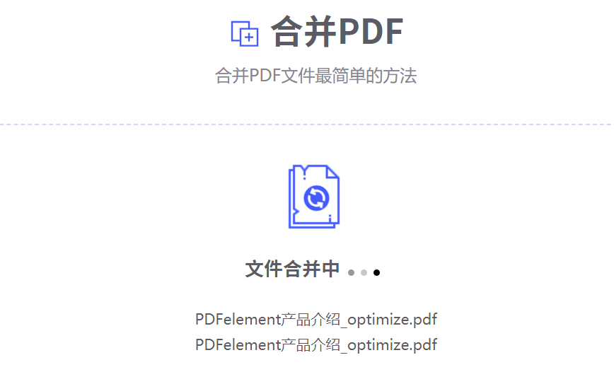 免费合并PDF文件步骤6