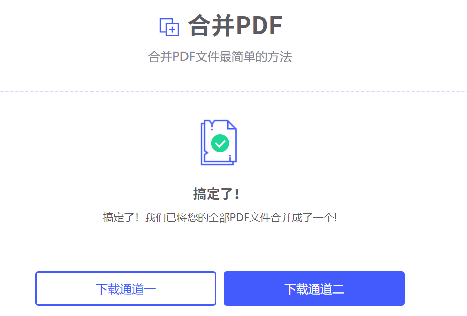 免费合并PDF文件步骤7