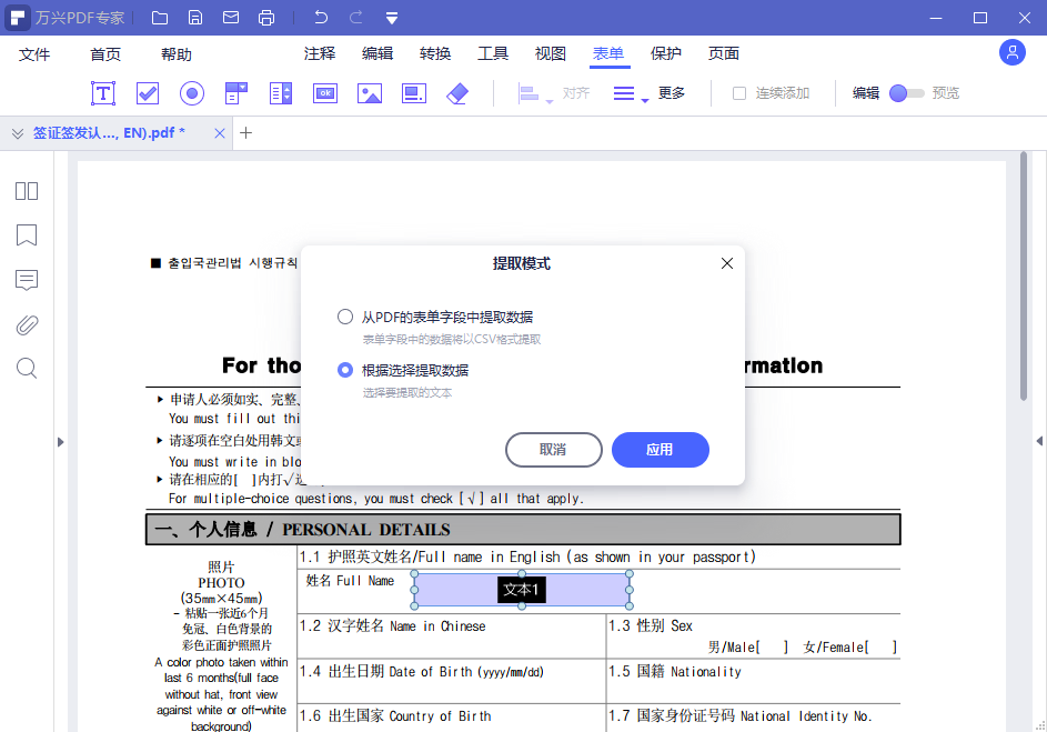 配置PDF文件的表单域步骤3