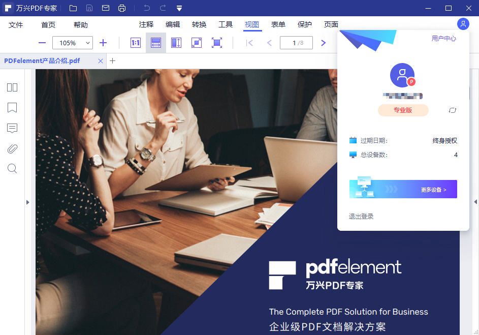 编辑PDF格式的文档步骤3
