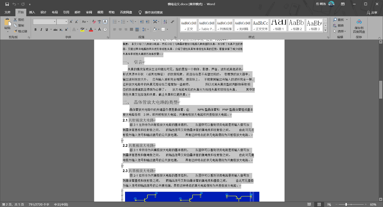 把PDF插入word文档步骤3