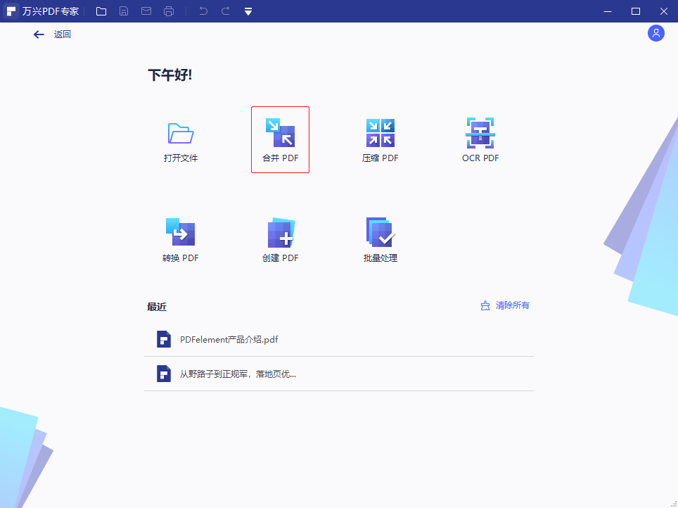 怎样把pdf文件合并成一个