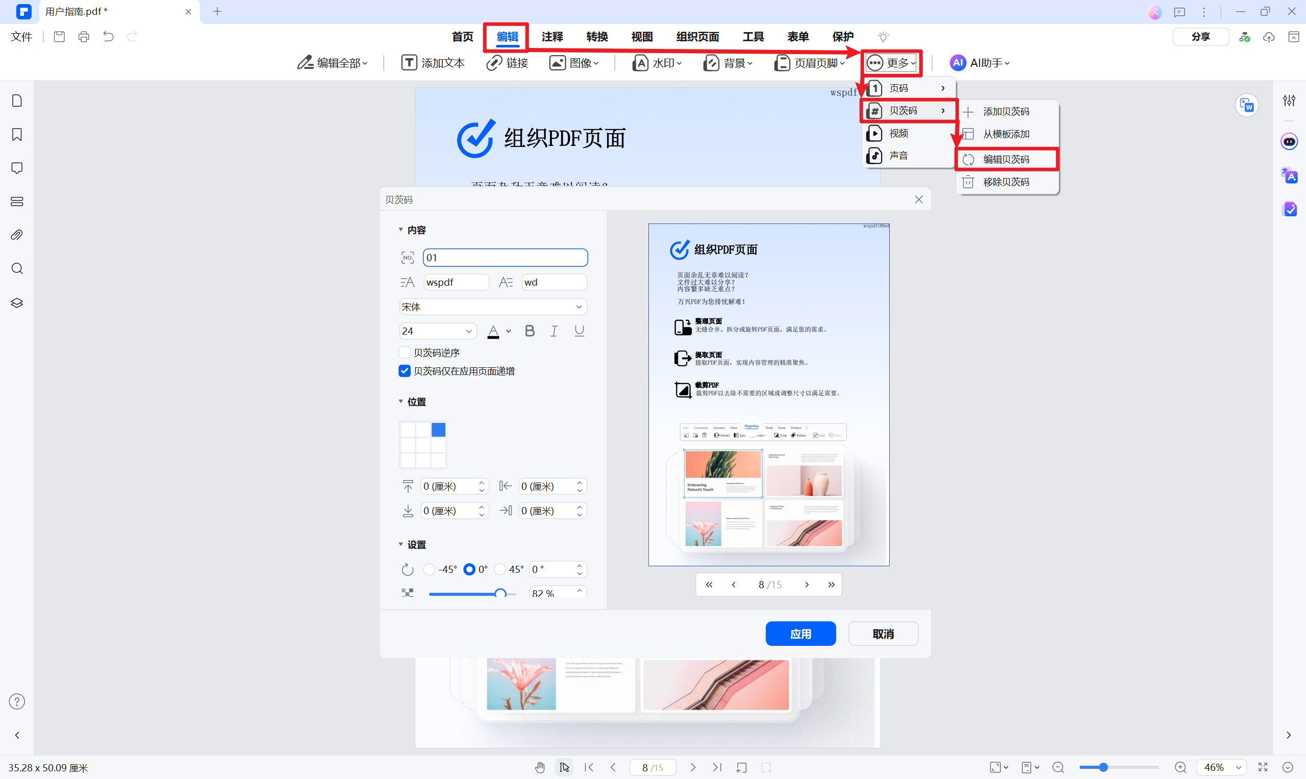 编辑贝茨码